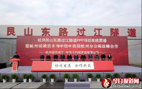 艮山東路過江隧道項目雙線貫通暨中鐵十四局杭州分公司與杭州城投資本戰略合作簽約78.png