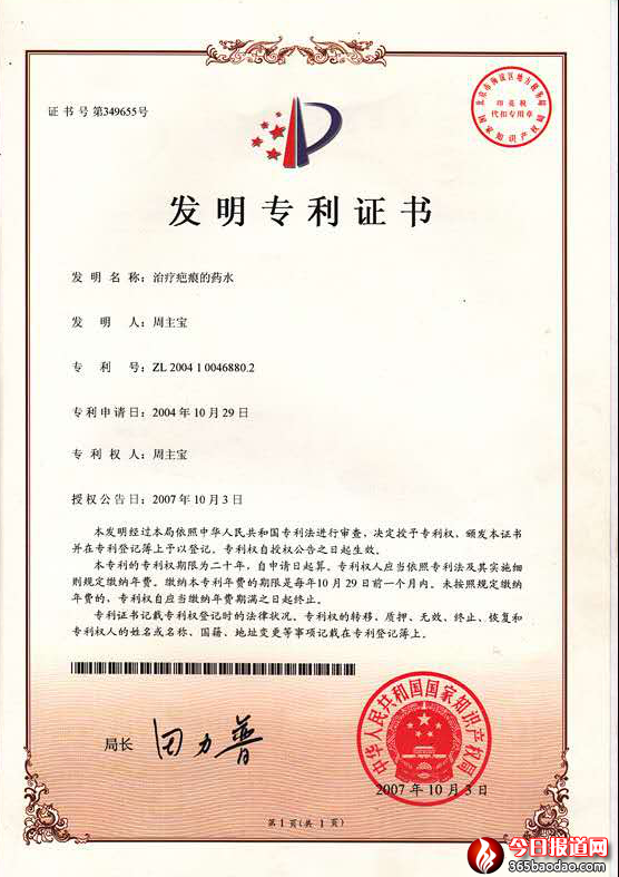 周主寶紅塵玉液潤蒼生 本網(wǎng)訊 尹程起報(bào)道4895.png