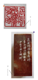 磊落文字成雋永 正明治印承大統383.png