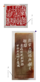 磊落文字成雋永 正明治印承大統266.png