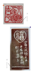磊落文字成雋永 正明治印承大統270.png