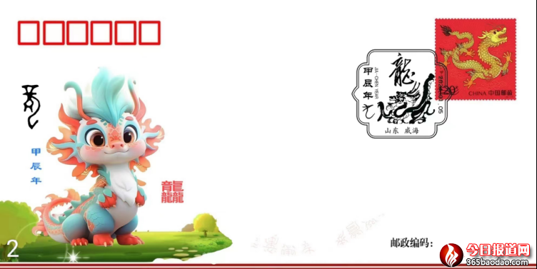 任懷平設計骨刻文龍年紀念郵戳丁再獻詩賀579.png