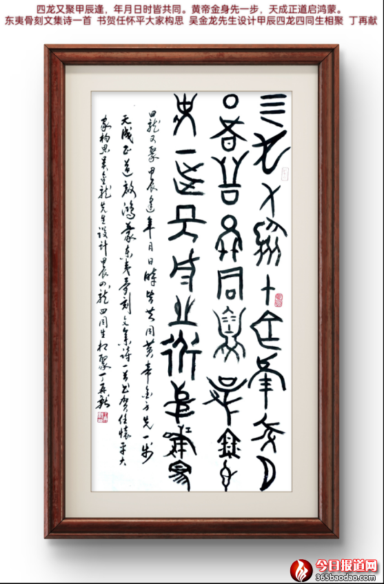 任懷平構思,吳金龍設計,丁再獻詩聯賀四龍同日相聚紀念郵戳993.png
