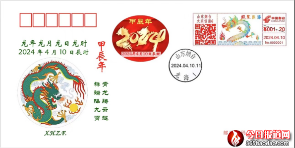 任懷平構思,吳金龍設計,丁再獻詩聯賀四龍同日相聚紀念郵戳1162.png