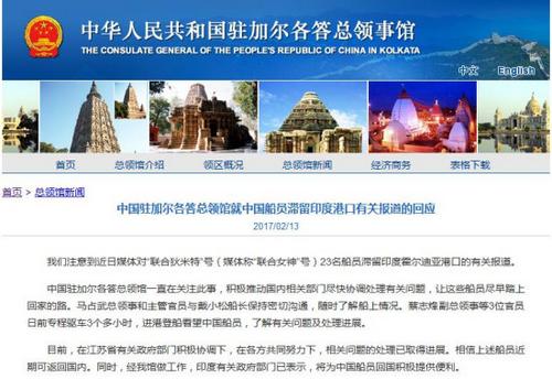 中新網2月13日電 近日,有媒體報道稱,中國江蘇一艘名為“聯合女神號”的萬噸貨輪在印度被扣押,船上23名船員被困在當地一個港口內一個多月時間。中國駐加爾各答總領館今日回應稱,在各方共同努力下,相關問題的處理已取得進展,船員近期可返回國內。